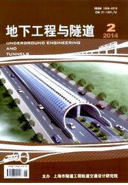 上海工程论文发表杂志地下工程与隧道