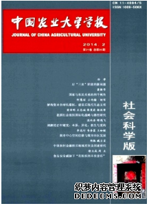 中国农业大学学报社会科学版