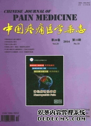 中国疼痛医学杂志