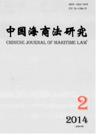 中国海商法研究