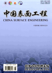 国家级工程期刊投稿中国表面工程