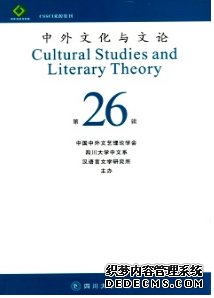 中外文化与文论