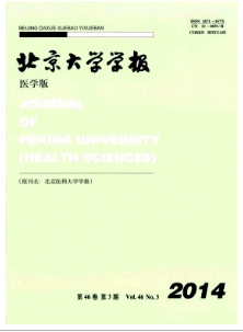 北京大学学报(医学版）