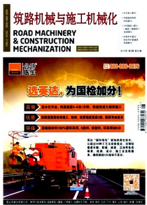筑路机械与施工机械化杂志投稿论文目录表