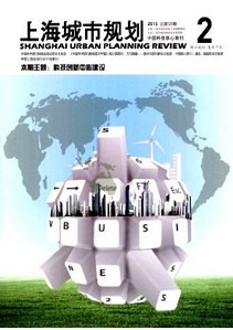 上海城市规划杂志征稿格式