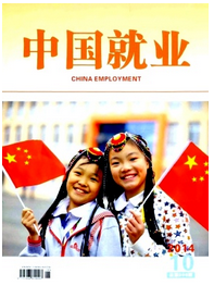 中国就业