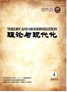 理论与现代化