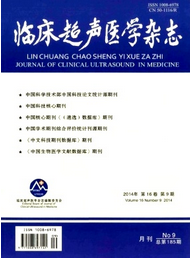 临床超声医学杂志