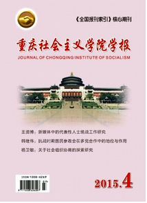 重庆社会主义学院学报