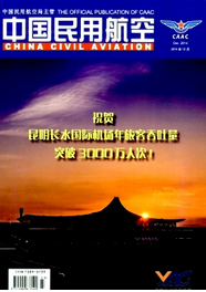 中国民用航空
