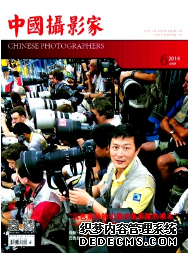 《中国摄影家》