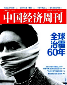 中国经济周刊杂志论文需要多少字符