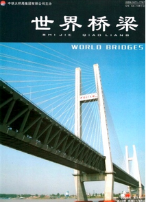 世界桥梁杂志期刊投稿方式