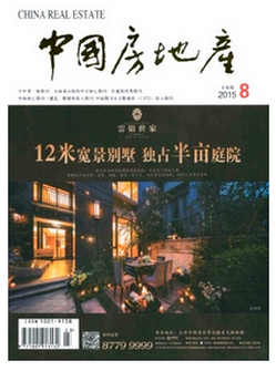 中国房地产杂志是核心期刊吗