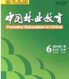 中国林业教育杂志现在获得过哪些荣誉