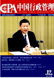 中国行政管理杂志投稿范例