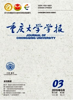 重庆大学学报是核心期刊吗