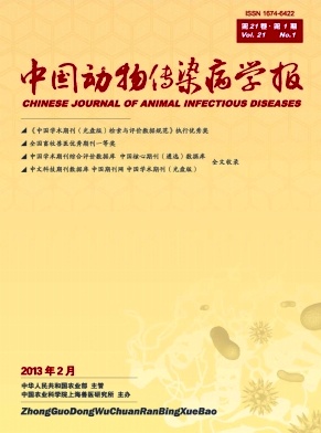 中国动物传染病学报