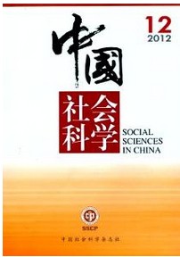 《中国社会科学》