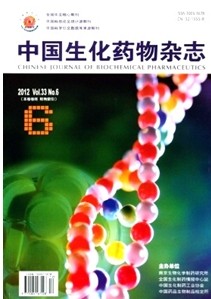 《中国生化药物杂志》