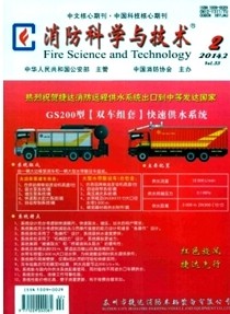 《消防科学与技术》
