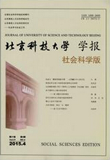 北京科技大学学报：社会科学版