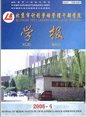 北京市计划劳动管理干部学院学报