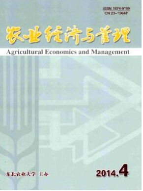 农业经济论文