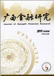 广西金融研究金融学论文发表