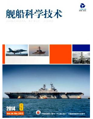 舰船科学技术杂志投稿范文目录下载查询