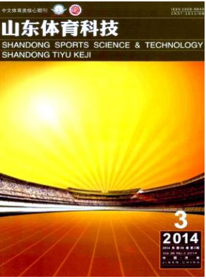 山东体育科技杂志最新目录有哪些