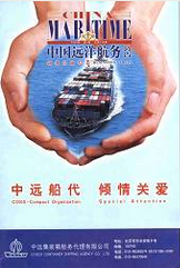 中国远洋航务公告