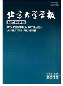 北京大学学报(自然科学版)期刊征稿要求