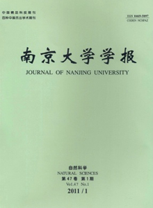 南京大学学报(自然科学)江苏省论文发表要求