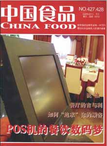 中国食品食品方向论文投稿要求