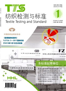 纺织检测与标准上海职称论文发表要求