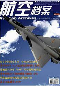 航空档案国家级杂志征收论文要求