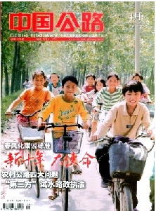 中国公路杂志征收论文格式要求