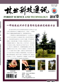 林业科技通讯林业工程师论文发表