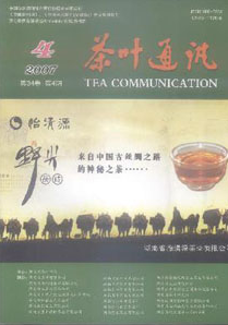 茶叶通讯