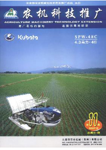 农机科技推广杂志农业技术人员评职论文格式