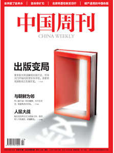 中国周刊新收录的职称论文格式要求