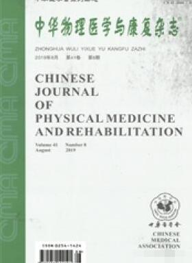 中华物理医学与健康杂志