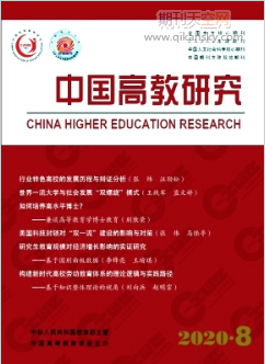 中国高教研究