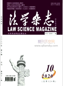 法学杂志