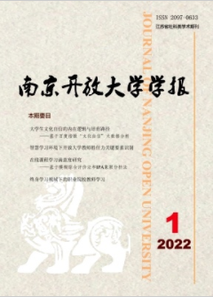 南京广播电视大学学报2022年第1期职称论文题目