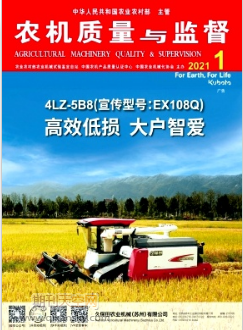 农机质量与监督农业技术类期刊