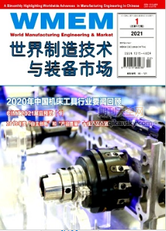 世界制造技术与装备市场杂志征稿要求