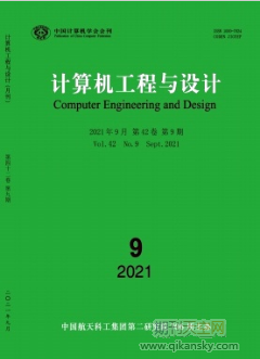 《计算机工程与设计》