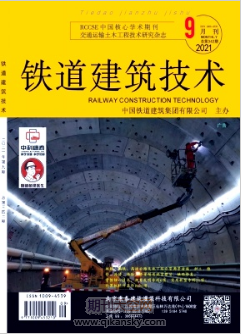 核心建筑期刊铁道建筑技术杂志发表